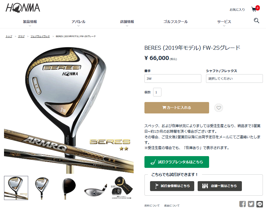 【期間限定】 ホンマ ゴルフ ベレス フェアウェイウッド ＃5 2Sグレード ARMRQ 47 シャフト＜R＞ BERES 19sbn-Z