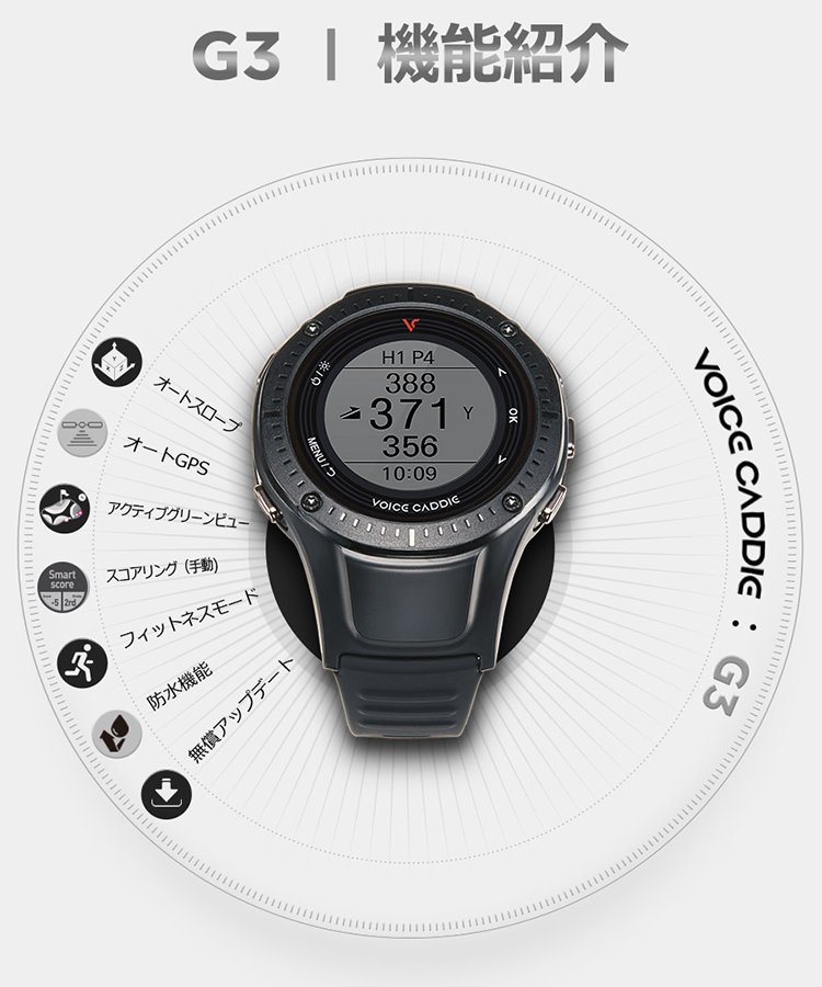 ボイスキャディ GPS ゴルフ ウォッチ G3 腕時計型 VOICE CADDIE 【期間限定】 ボイスキャディGPS ゴルフ ウォッチ