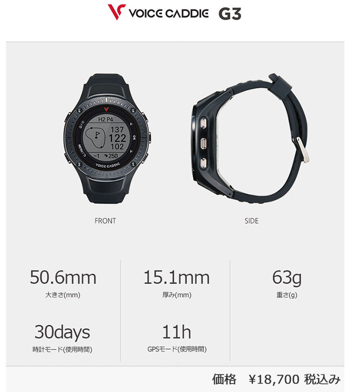 ボイスキャディ GPS ゴルフ ウォッチ G3 腕時計型 ボイスキャディG3評価レビュー｜簡単操作で誰でも手軽に使える