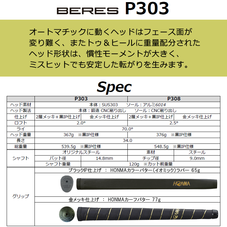 ホンマ ゴルフ ベレス P303 パター 2021モデル BERES PP300シリーズ