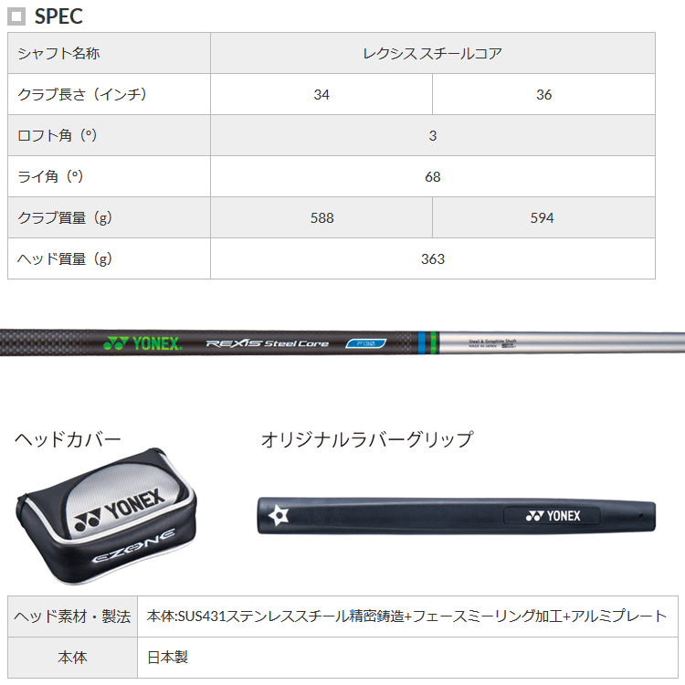 YONEX 【期間限定】 ヨネックス イーゾーン EZONE パター TP-F1C
