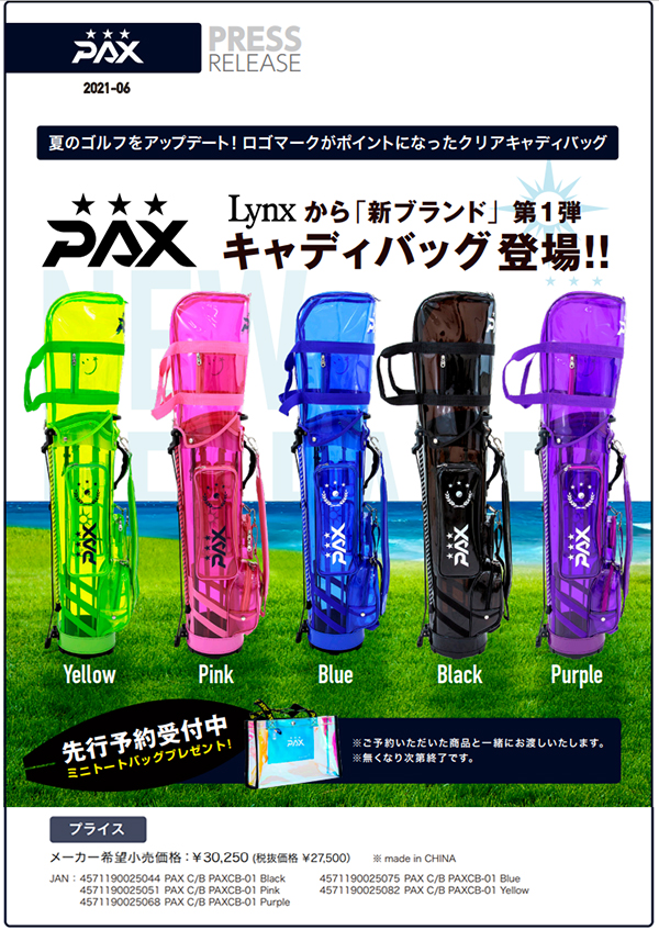 Lynx 【期間限定】 リンクス PAX パクス PAXCB-01 キャディ
