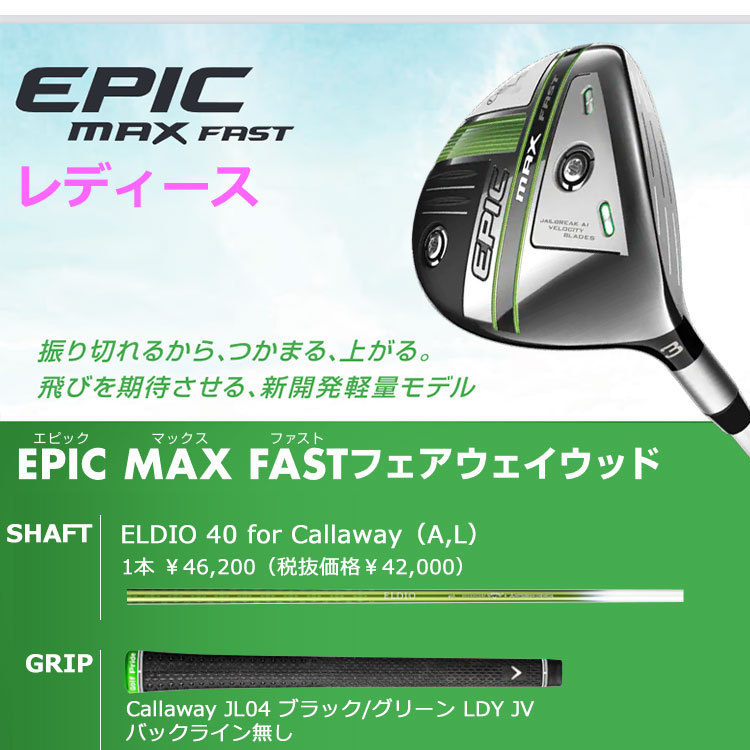 エピックMax ファーストドライバー レディースLシャフト brunaebia.com.br