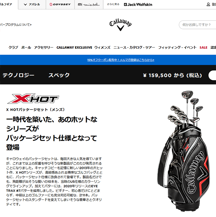 年末年始特価】【期間限定】 キャロウェイ X HOT パッケージセット