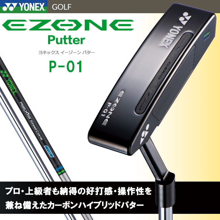 YONEX（ヨネックス） 【期間限定】 イーゾーン EZONE パター P-01
