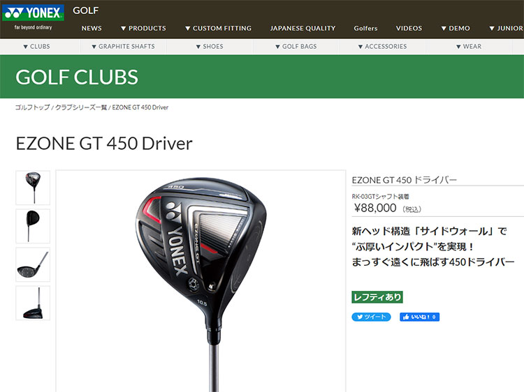 ヨネックス イーゾーン GT 450 ドライバー EZONE Driver 2022年モデル