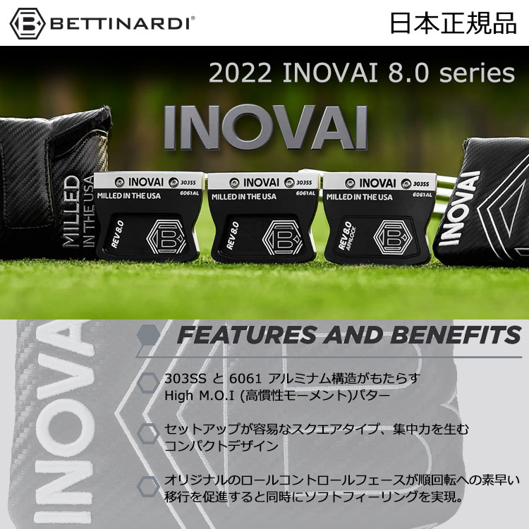 BETTINARDI（ベティナルディ） (期間限定) イノベイ 8.0 シリーズ