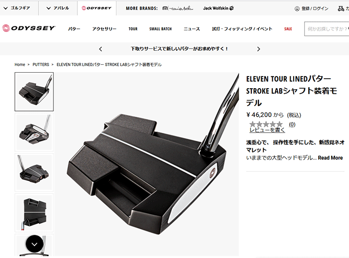 期間限定】 オデッセイ イレブン パター ELEVEN TOUR LINED ストローク