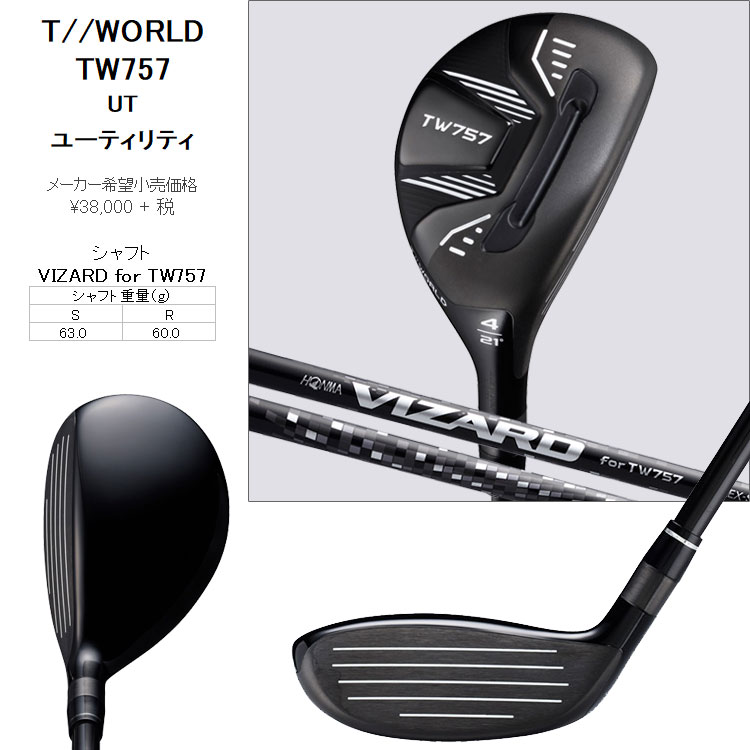 30％OFF】【30％OFF】 ホンマ ゴルフ T WORLD TW757 UT ユーティリティ