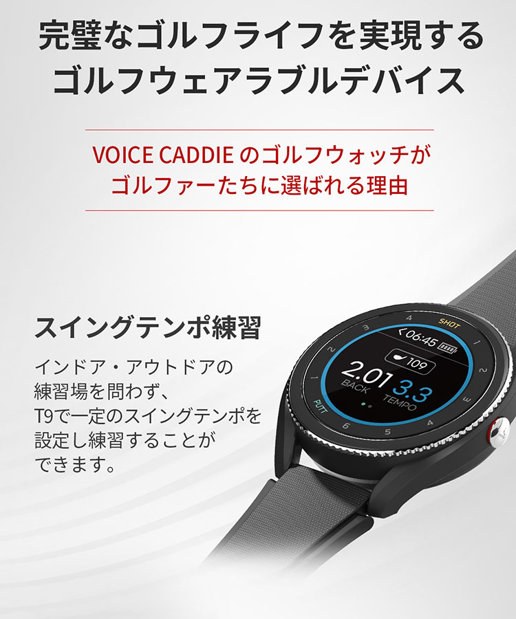 【期間限定】 ボイスキャディ GPSゴルフウォッチ T9 腕時計型 GPS 