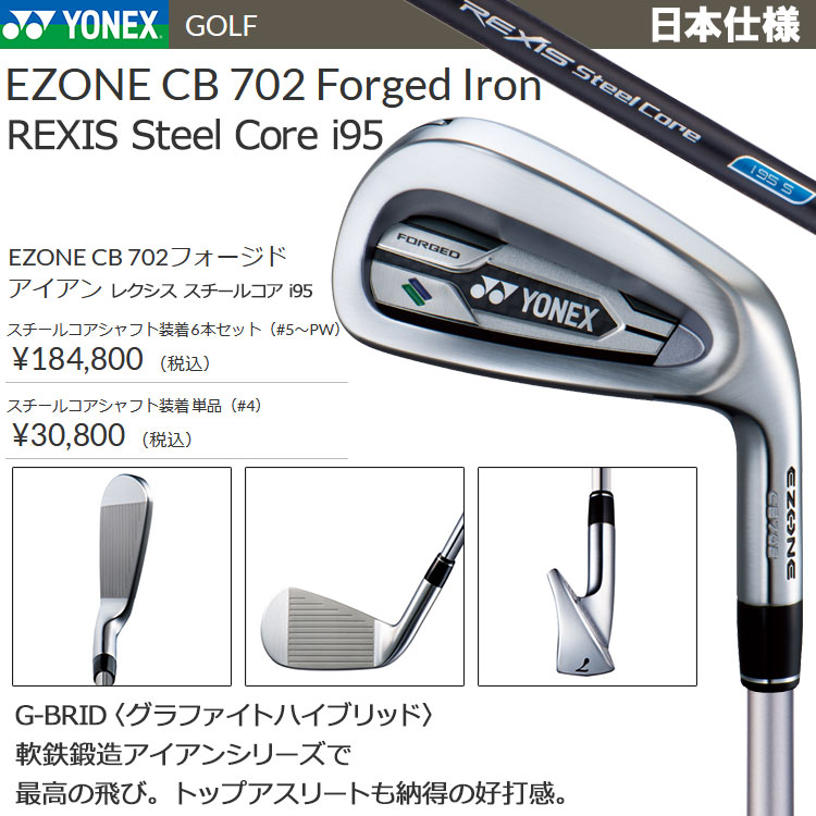 ヨネックスCB702 ５～PW ６本／N.S.PRO950GH neo S-