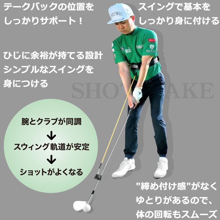 SHOT MAKE(スイング練習器、新品/未使用) SHOT MAKE ショットメイク ゴルフ スイング 矯正 練習 練習器具
