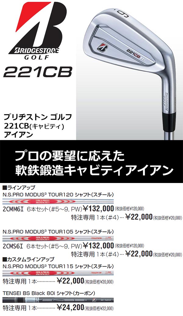 期間限定】 ブリヂストン ゴルフ 2022 221CB アイアン 6本セット