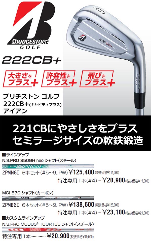 【期間限定】 ブリヂストン ゴルフ 2022 222CB+ アイアン 6本セット カーボンシャフト 19sbn