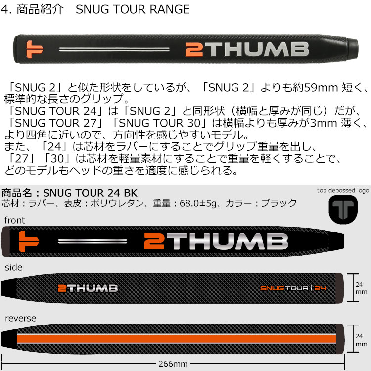 メール便対応】ツーサム グリップ スナッグ ツアー レンジ
