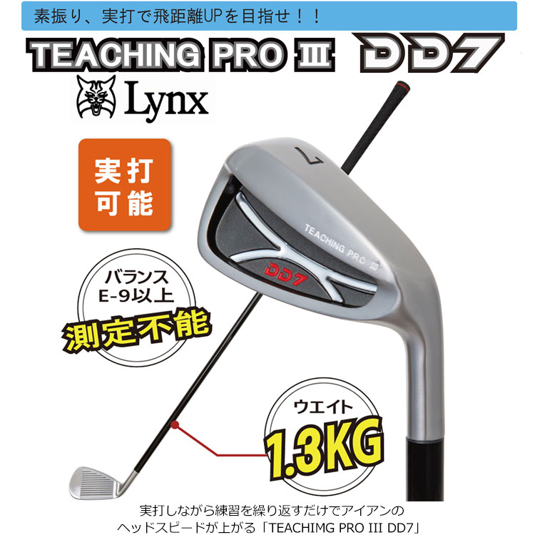 最新な リンクス ティーチング プロ III DD7 ゴルフ スイング練習器 練習器具 アイアン 実打可能モデル lynx golf 19sbn 