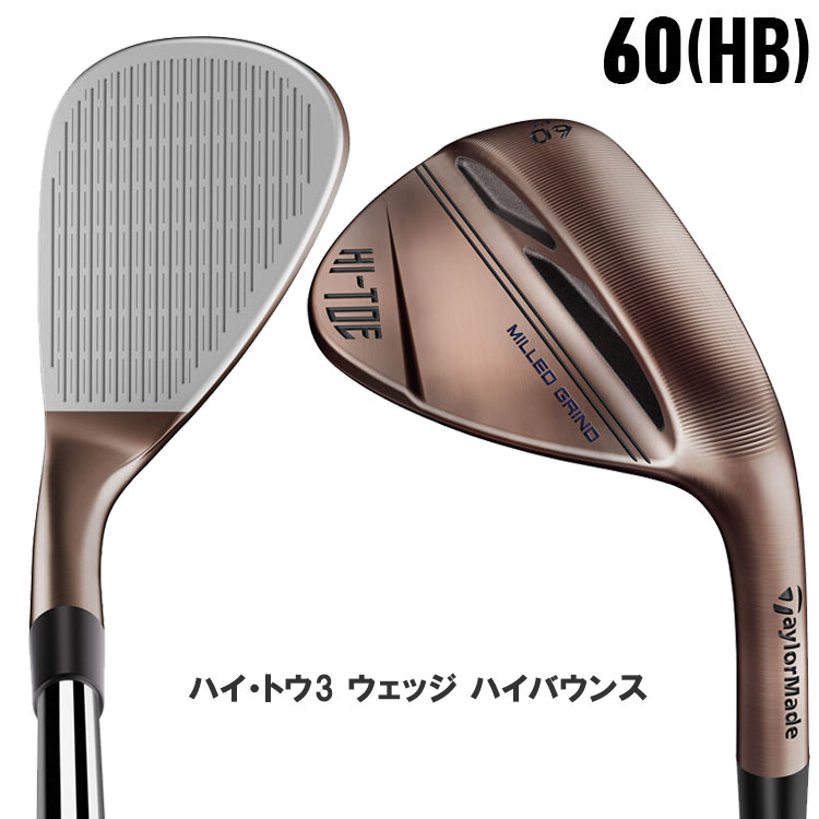 期間限定】 テーラーメイド ハイトゥ 3 ウェッジ TaylorMade HI-TOE 3