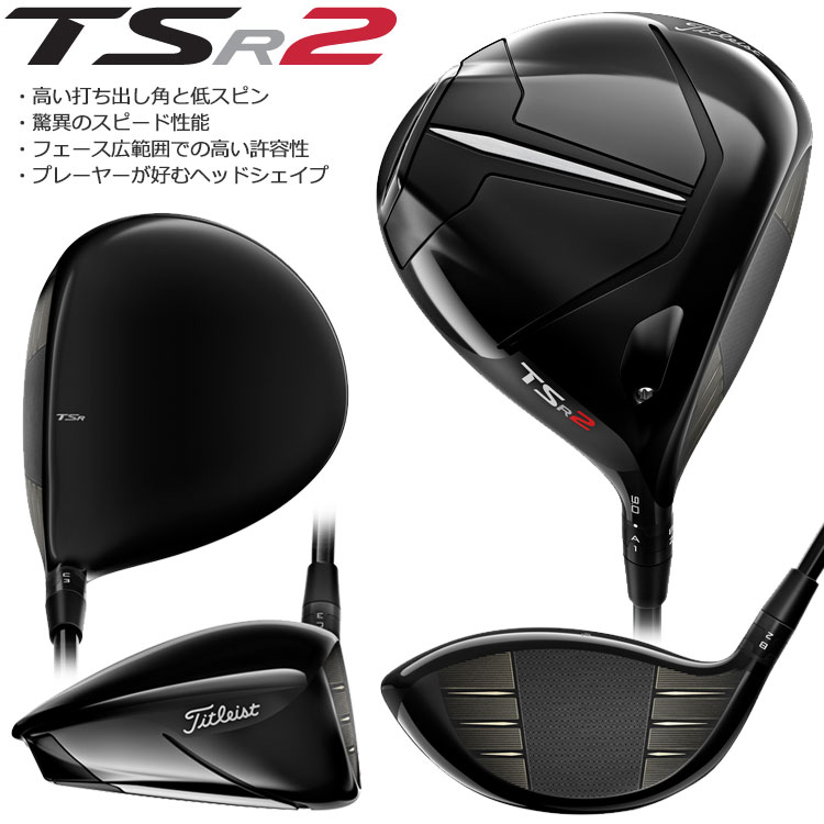 【期間限定】 タイトリスト TSR2 ドライバー カーボン Titleist 2022