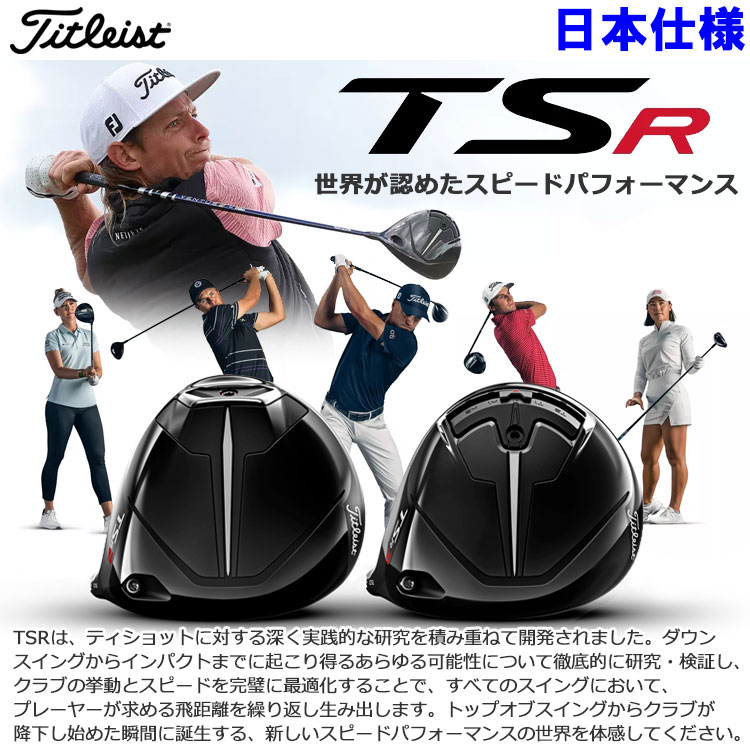 【期間限定】 タイトリスト TSR2 フェアウェイウッド Titleist 日本仕様 【sbn】