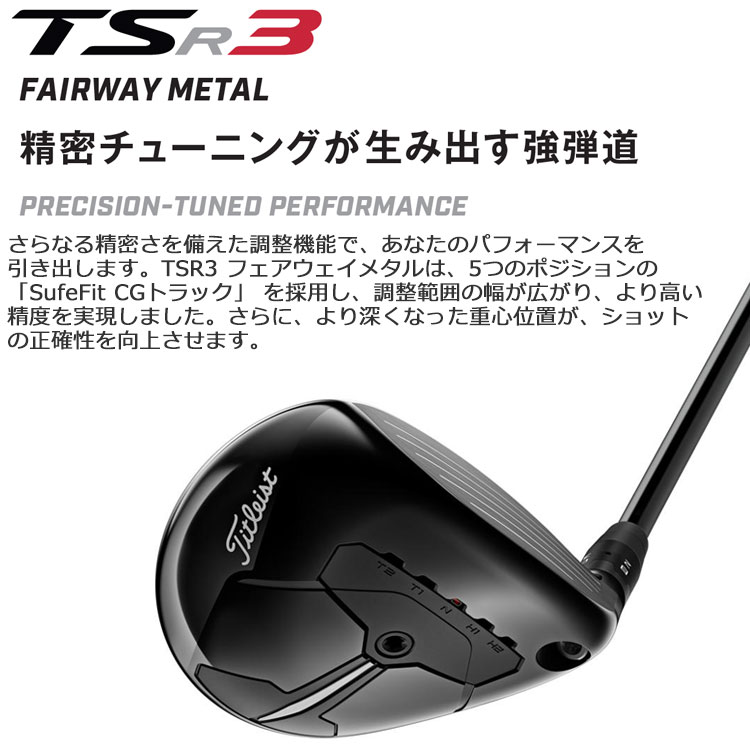 期間限定】 タイトリスト TSR3 フェアウェイウッド Tour AD Titleist 