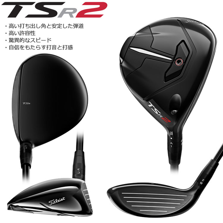 Titleist（タイトリスト） 【期間限定】 TSR2 フェアウェイウッド