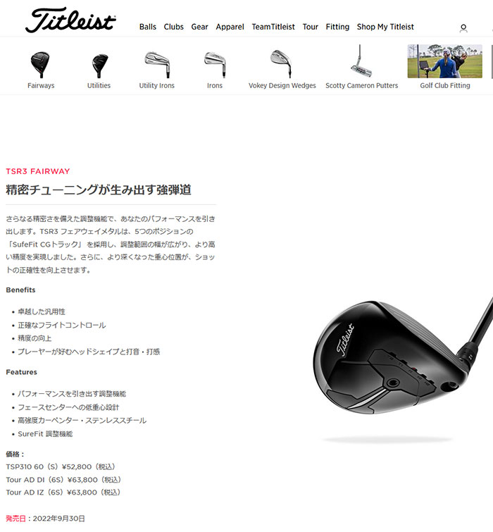 Titleist（タイトリスト） 【期間限定】 TSR3 フェアウェイウッド