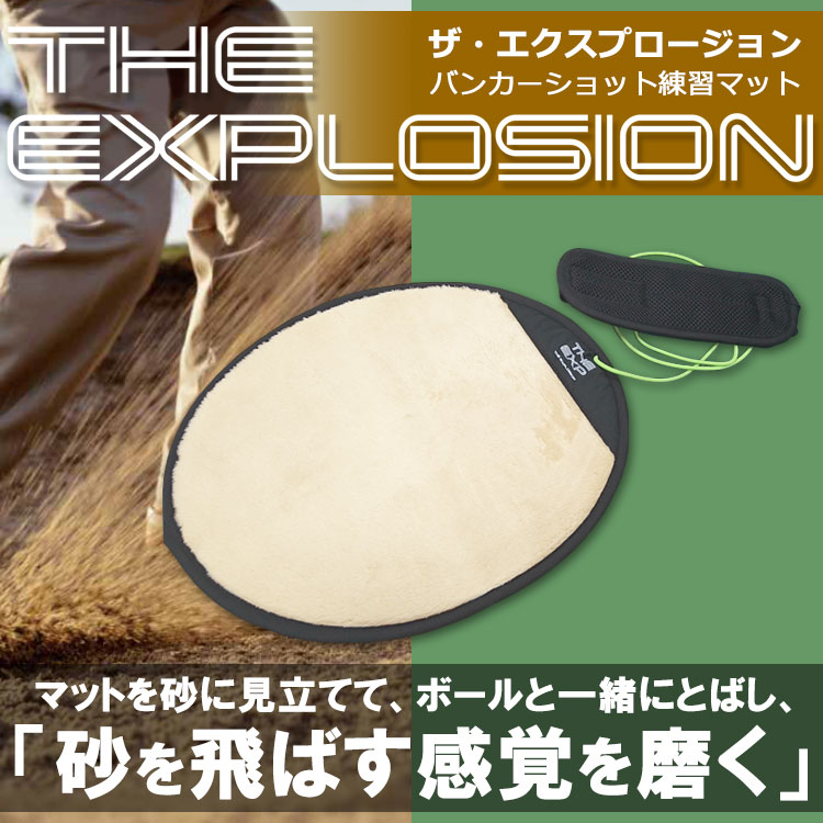 ザ、バンカー　練習器具 新価格）ザ・エクスプロージョン THE EXPLOSION バンカー