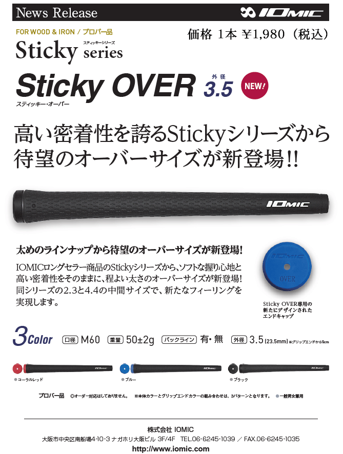 メール便送料無料】 イオミック スティッキー オーバー Sticky OVER 3.5 グリップ 日本正規品 2022年モデル  :301980248019-13:ジーゾーン ゴルフ Yahoo!店 - 通販 - Yahoo!ショッピング