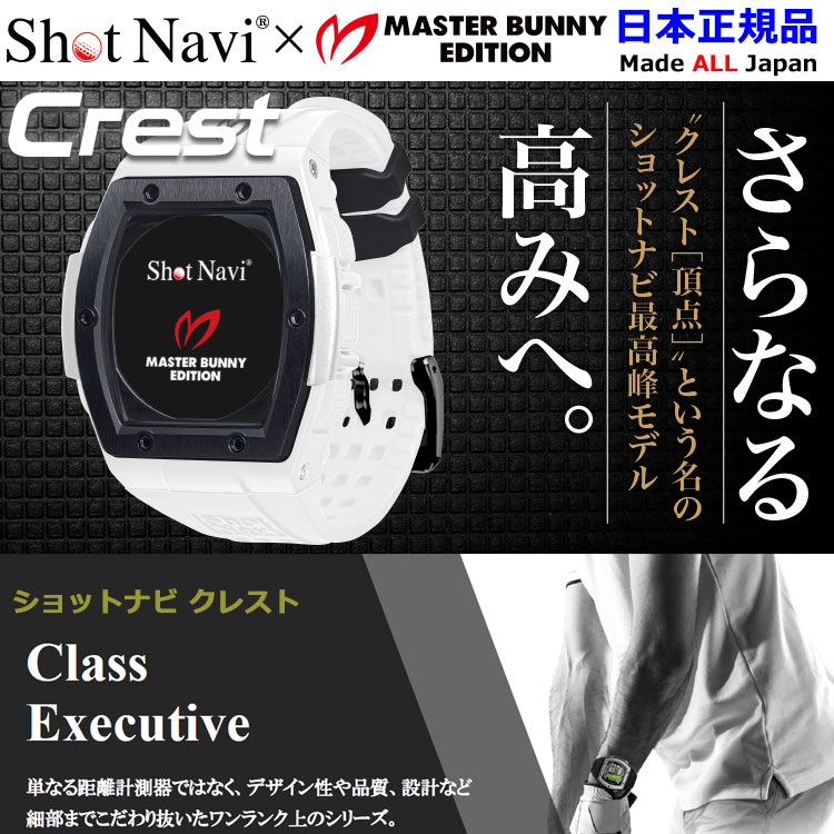 ショットナビ ゴルフ クレスト Navi Crest エディション マスター