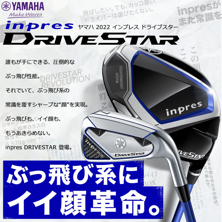 【期間限定】 ヤマハ インプレス ドライブスター アイアン 単品 YAMAHA DRIVE STAR 2023年モデル 【sbn】