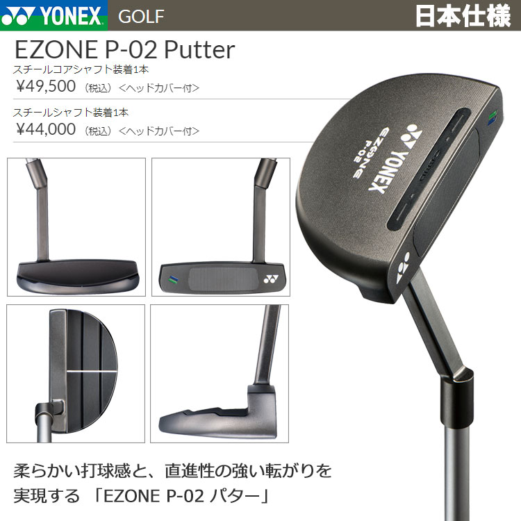 YONEX（ヨネックス） 【期間限定】 イーゾーン EZONE パター P-02