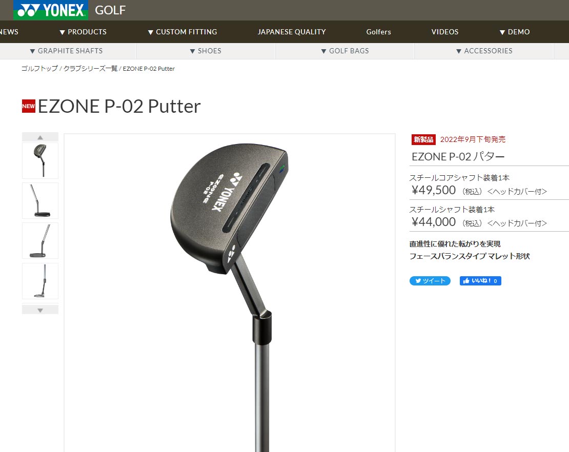 YONEX（ヨネックス） 【期間限定】 イーゾーン EZONE パター P-02