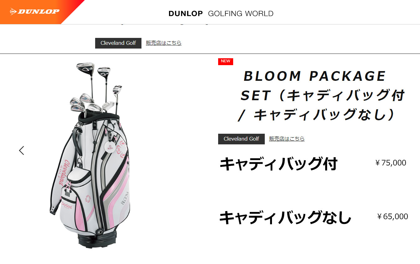 【期間限定】 クリーブランド BLOOM パッケージセット レディース ゴルフ クラブセット 8本セット 日本仕様 2023モデル 【sbn】