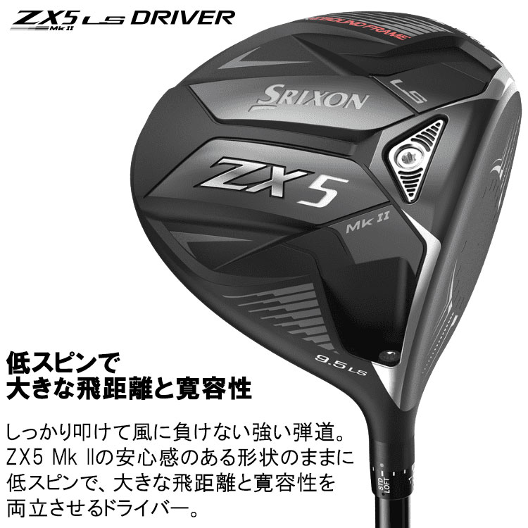 期間限定】 ダンロップ スリクソン ZX5 LS Mk-II ドライバー Diamana 