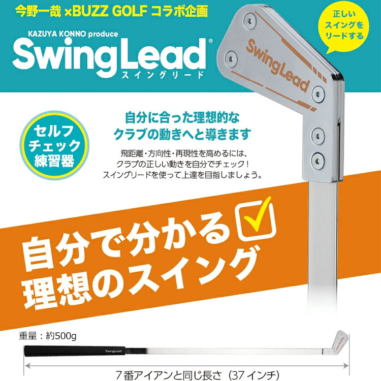 Swing Lead スイングリード 今野一哉×BUZZゴルフ BZL-K01 スイング練習