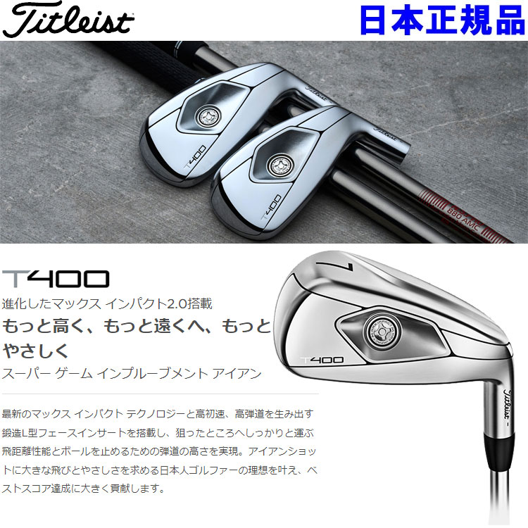 楽天市場】タイトリスト 「 T400 アイアン 6本セット #5-9，PW