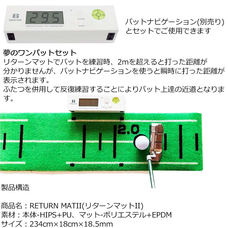 期間限定】【送料無料】 エジソンゴルフ リターンマット2 パターマット