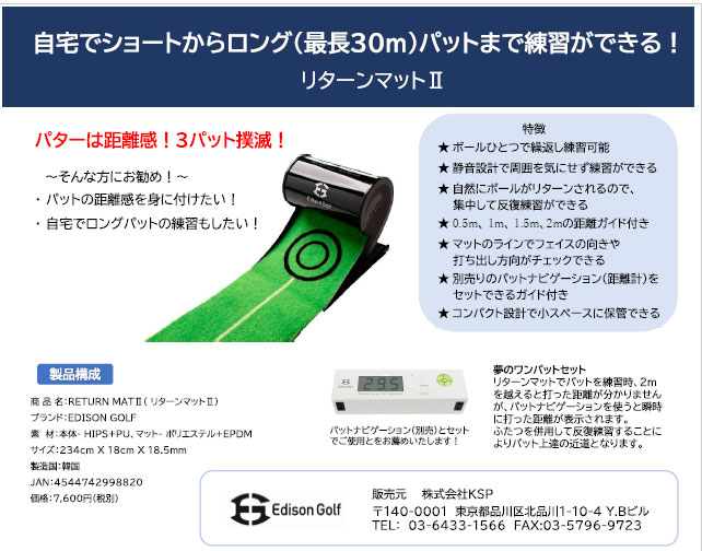 期間限定】【送料無料】 エジソンゴルフ リターンマット2 パターマット