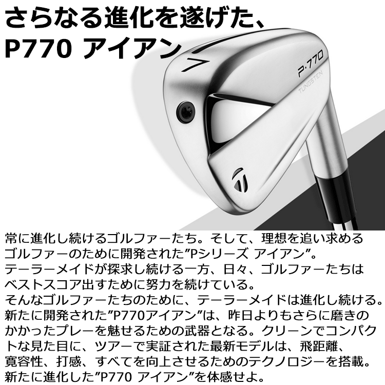 テーラーメイド NEW P・770 アイアン 単品 New Diamana Thump 95