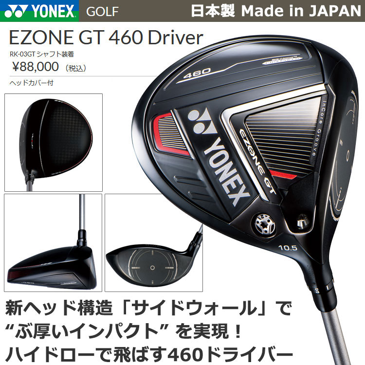 期間限定】 ヨネックス イーゾーン GT 460 ドライバー EZONE Driver