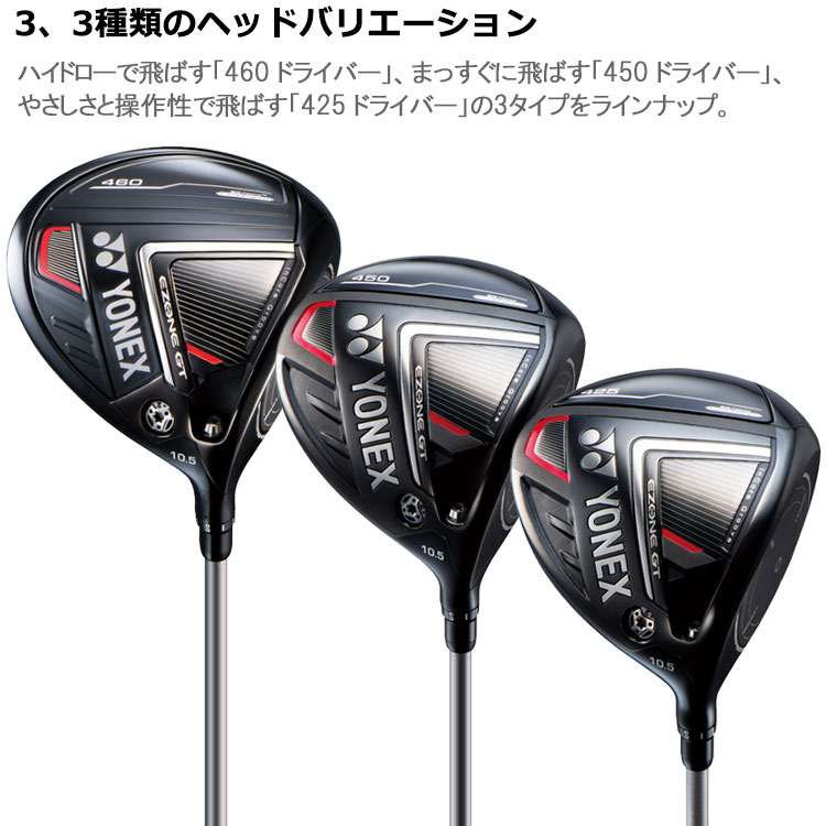 期間限定】 ヨネックス イーゾーン GT 460 ドライバー EZONE Driver