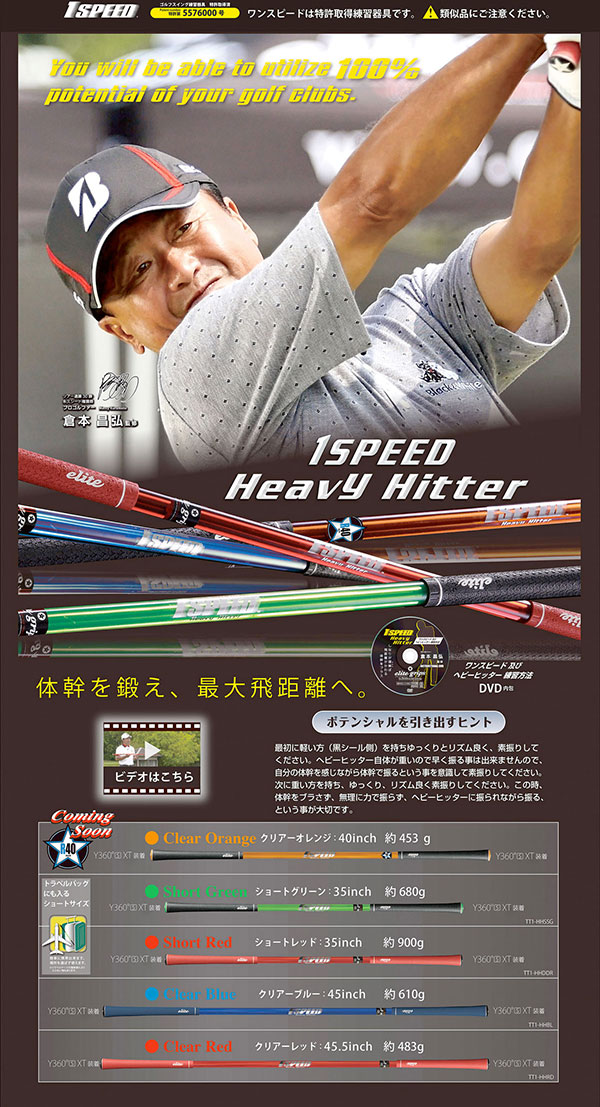 elite grips（エリートグリップ） 【期間限定】 1 SPEED ワンスピード