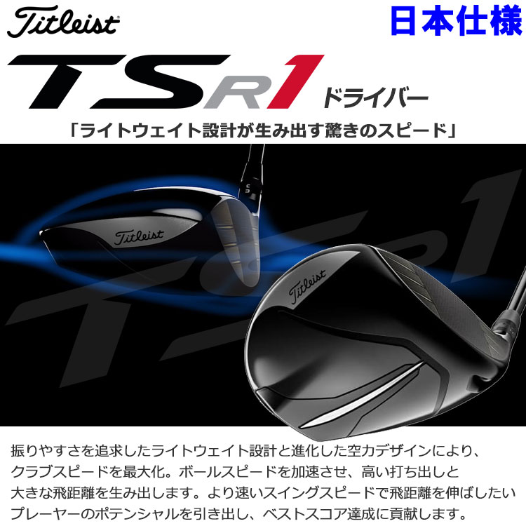 Titleist 【期間限定】 タイトリスト TSR1 ドライバー TSP120 50