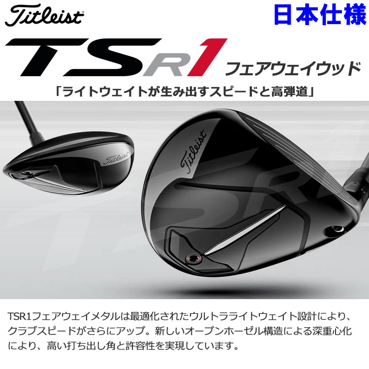 Titleist（タイトリスト） 【期間限定】 TSR1 フェアウェイウッド