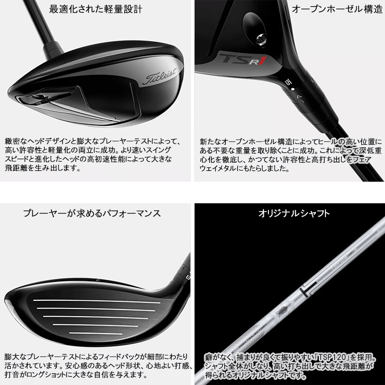 Titleist（タイトリスト） 【期間限定】 TSR1 フェアウェイウッド