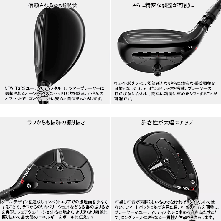 Titleist 【期間限定】 タイトリスト TSR3 ユーティリティ