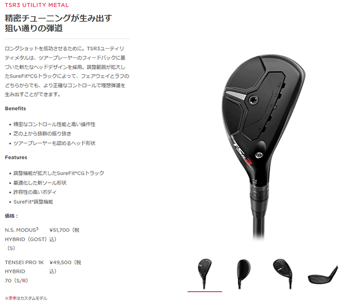 Titleist（タイトリスト） 【期間限定】 TSR3 ユーティリティ N.S.