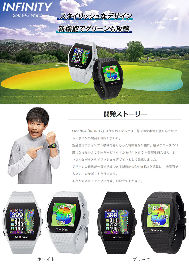 【期間限定】【割引クーポンあり】 ショットナビ ゴルフ インフィニティ 腕時計型GPSナビ Shot Navi Infinity 【sbn】