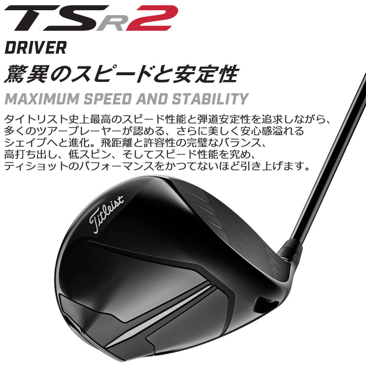 激安価格の 【期間限定】 Titleist タイトリスト AV TENSEI ドライバー TSR2 クラブ