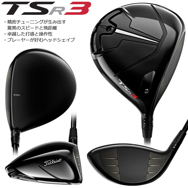 Titleist 【期間限定】 タイトリスト TSR3 ドライバー TENSEI AV